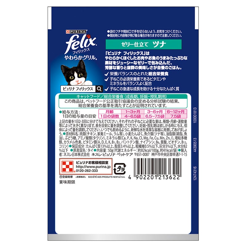 やわらかグリル®子ねこ1歳までゼリー仕立て ツナキャットフード